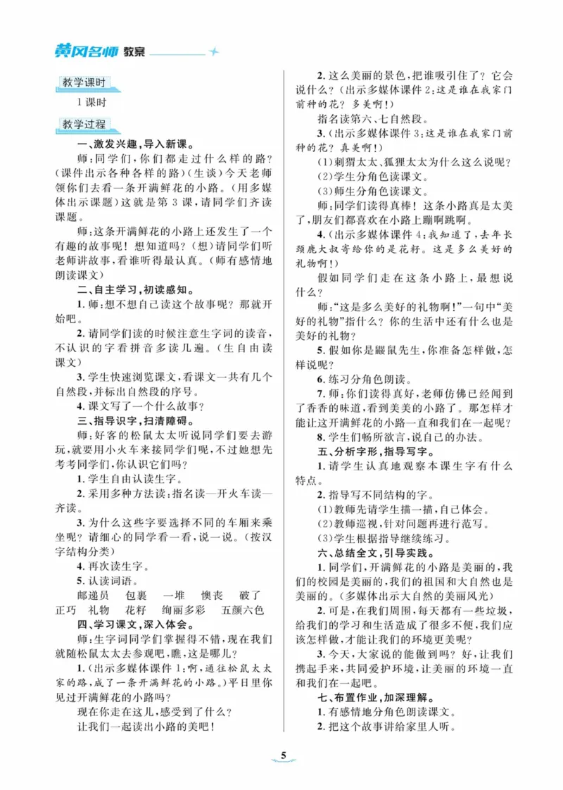 黄冈名师优秀教案&middot;语文&middot;部编2年级下册_二年级上下册资料_小学二年级学习资料-25年更新版_2-02、小学二年级语文下册_2-2-3、课件、讲义、教案