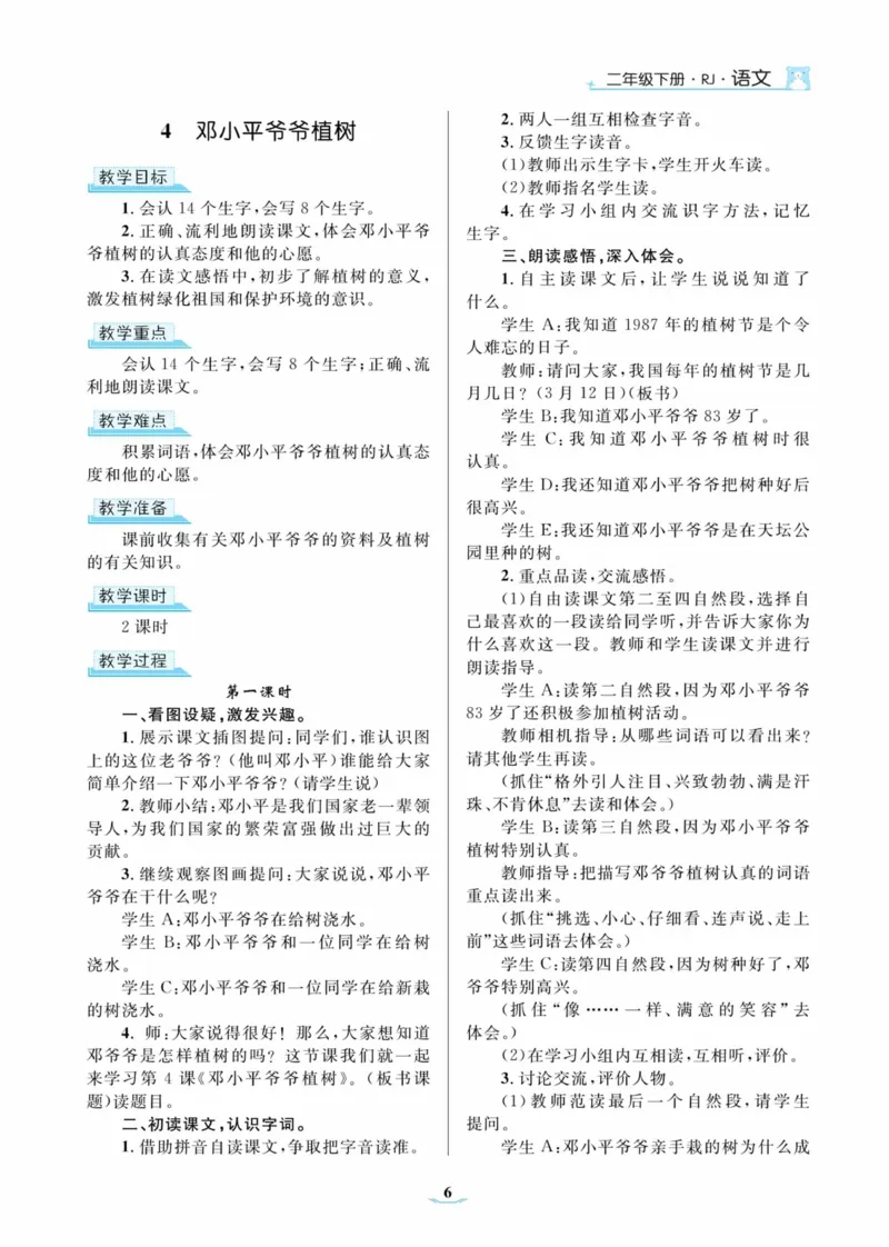 黄冈名师优秀教案&middot;语文&middot;部编2年级下册_二年级上下册资料_小学二年级学习资料-25年更新版_2-02、小学二年级语文下册_2-2-3、课件、讲义、教案