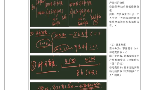 18.马原-18发达商品经济（上）-复盘笔记_2026考公资料_（49）政治理论合集_政治理论合集_2025考研政治_01.徐涛曲艺_03.强化阶段_01.马原_笔记