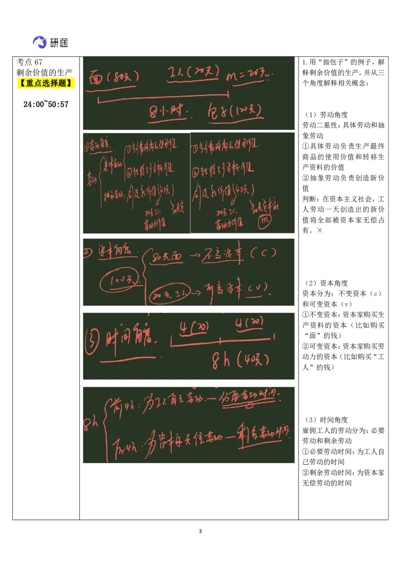18.马原-18发达商品经济（上）-复盘笔记_2026考公资料_（49）政治理论合集_政治理论合集_2025考研政治_01.徐涛曲艺_03.强化阶段_01.马原_笔记