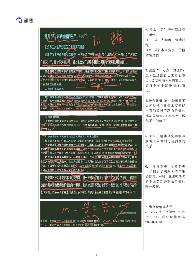 18.马原-18发达商品经济（上）-复盘笔记_2026考公资料_（49）政治理论合集_政治理论合集_2025考研政治_01.徐涛曲艺_03.强化阶段_01.马原_笔记