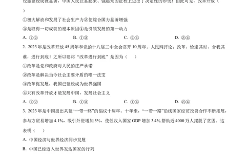 精品解析：广东省广州市执信中学2024-2025学年九年级上学期期中道德与法治试题（原卷版）_广州九上月考+期中+期末+一模二模+中考真题_2024年秋九年级上学期期中考试试卷和答案解析