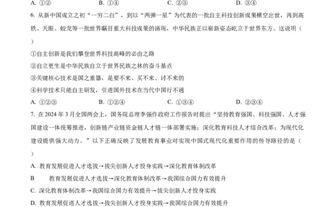 精品解析：广东省广州市执信中学2024-2025学年九年级上学期期中道德与法治试题（原卷版）_广州九上月考+期中+期末+一模二模+中考真题_2024年秋九年级上学期期中考试试卷和答案解析
