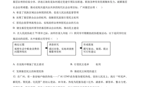 精品解析：广东省广州市执信中学2024-2025学年九年级上学期期中道德与法治试题（原卷版）_广州九上月考+期中+期末+一模二模+中考真题_2024年秋九年级上学期期中考试试卷和答案解析