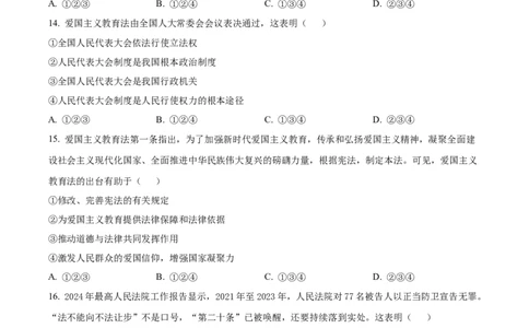 精品解析：广东省广州市执信中学2024-2025学年九年级上学期期中道德与法治试题（原卷版）_广州九上月考+期中+期末+一模二模+中考真题_2024年秋九年级上学期期中考试试卷和答案解析