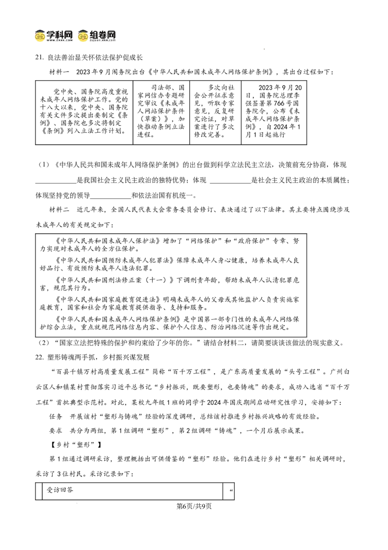 精品解析：广东省广州市执信中学2024-2025学年九年级上学期期中道德与法治试题（原卷版）_广州九上月考+期中+期末+一模二模+中考真题_2024年秋九年级上学期期中考试试卷和答案解析