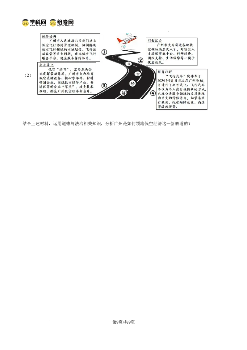 精品解析：广东省广州市执信中学2024-2025学年九年级上学期期中道德与法治试题（原卷版）_广州九上月考+期中+期末+一模二模+中考真题_2024年秋九年级上学期期中考试试卷和答案解析