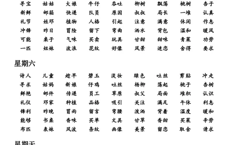 （二下）读背作业5_二年级上下册资料_小学二年级学习资料-25年更新版_2-02、小学二年级语文下册_2-2-1、复习、知识点、归纳汇总_二下周末读背作业（全册）