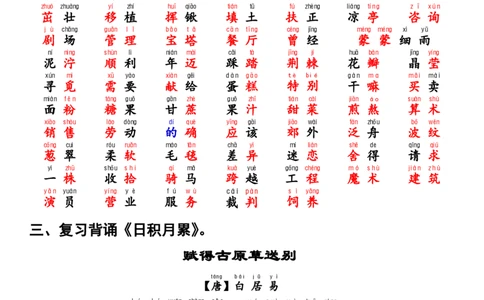 （二下）读背作业5_二年级上下册资料_小学二年级学习资料-25年更新版_2-02、小学二年级语文下册_2-2-1、复习、知识点、归纳汇总_二下周末读背作业（全册）