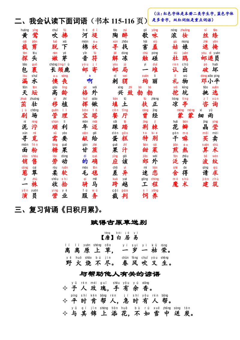 （二下）读背作业5_二年级上下册资料_小学二年级学习资料-25年更新版_2-02、小学二年级语文下册_2-2-1、复习、知识点、归纳汇总_二下周末读背作业（全册）