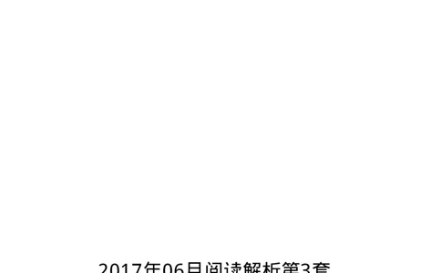 2017.06英语六级仔细阅读解析第3套_六级_六级仔细阅读_旧英语六级仔细阅读_六级仔细阅读真题解析