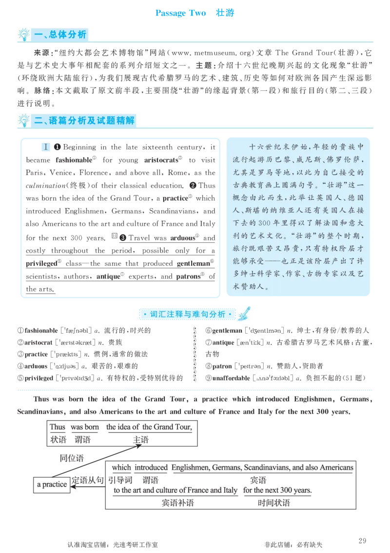 2017.06英语六级仔细阅读解析第3套_六级_六级仔细阅读_旧英语六级仔细阅读_六级仔细阅读真题解析