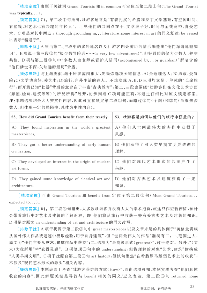 2017.06英语六级仔细阅读解析第3套_六级_六级仔细阅读_旧英语六级仔细阅读_六级仔细阅读真题解析