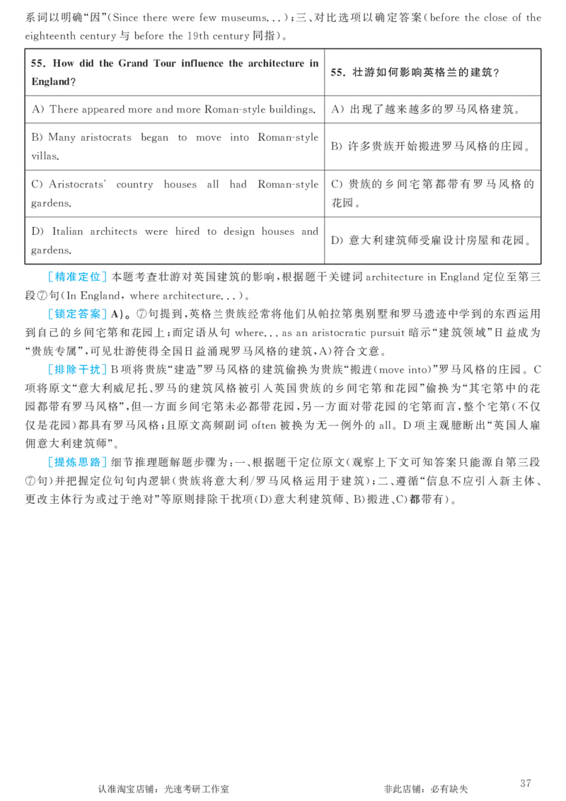 2017.06英语六级仔细阅读解析第3套_六级_六级仔细阅读_旧英语六级仔细阅读_六级仔细阅读真题解析