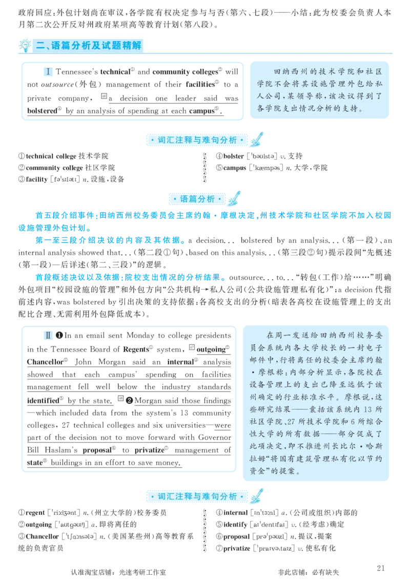2017.06英语六级仔细阅读解析第3套_六级_六级仔细阅读_旧英语六级仔细阅读_六级仔细阅读真题解析