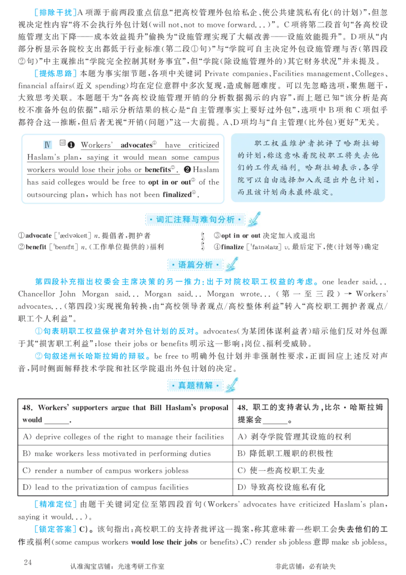 2017.06英语六级仔细阅读解析第3套_六级_六级仔细阅读_旧英语六级仔细阅读_六级仔细阅读真题解析