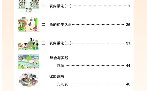 西南师大版二年级上册数学PDF电子课本_二年级上下册资料_小学二年级学习资料-25年更新版_2-03、小学二年级数学上册_2-3-4、电子教材、课本