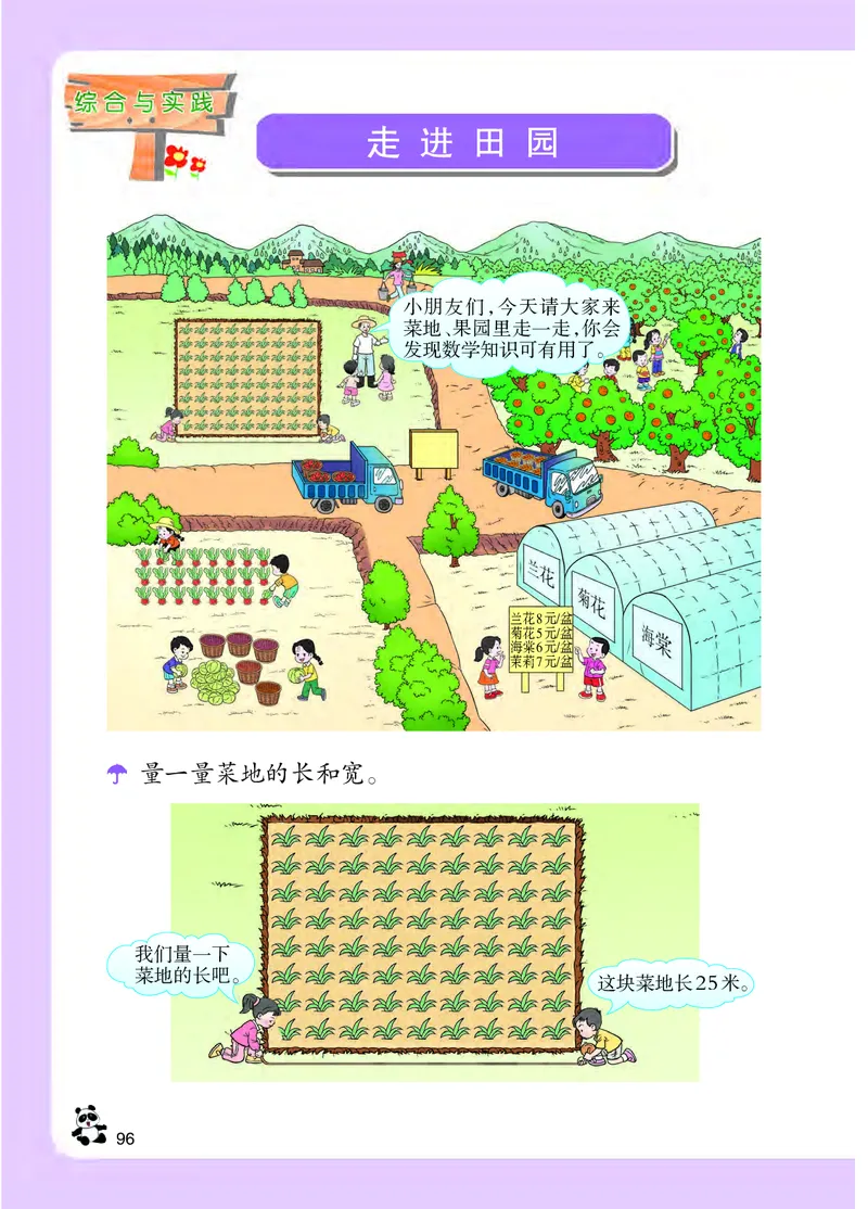 西南师大版二年级上册数学PDF电子课本_二年级上下册资料_小学二年级学习资料-25年更新版_2-03、小学二年级数学上册_2-3-4、电子教材、课本