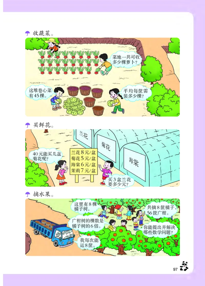 西南师大版二年级上册数学PDF电子课本_二年级上下册资料_小学二年级学习资料-25年更新版_2-03、小学二年级数学上册_2-3-4、电子教材、课本