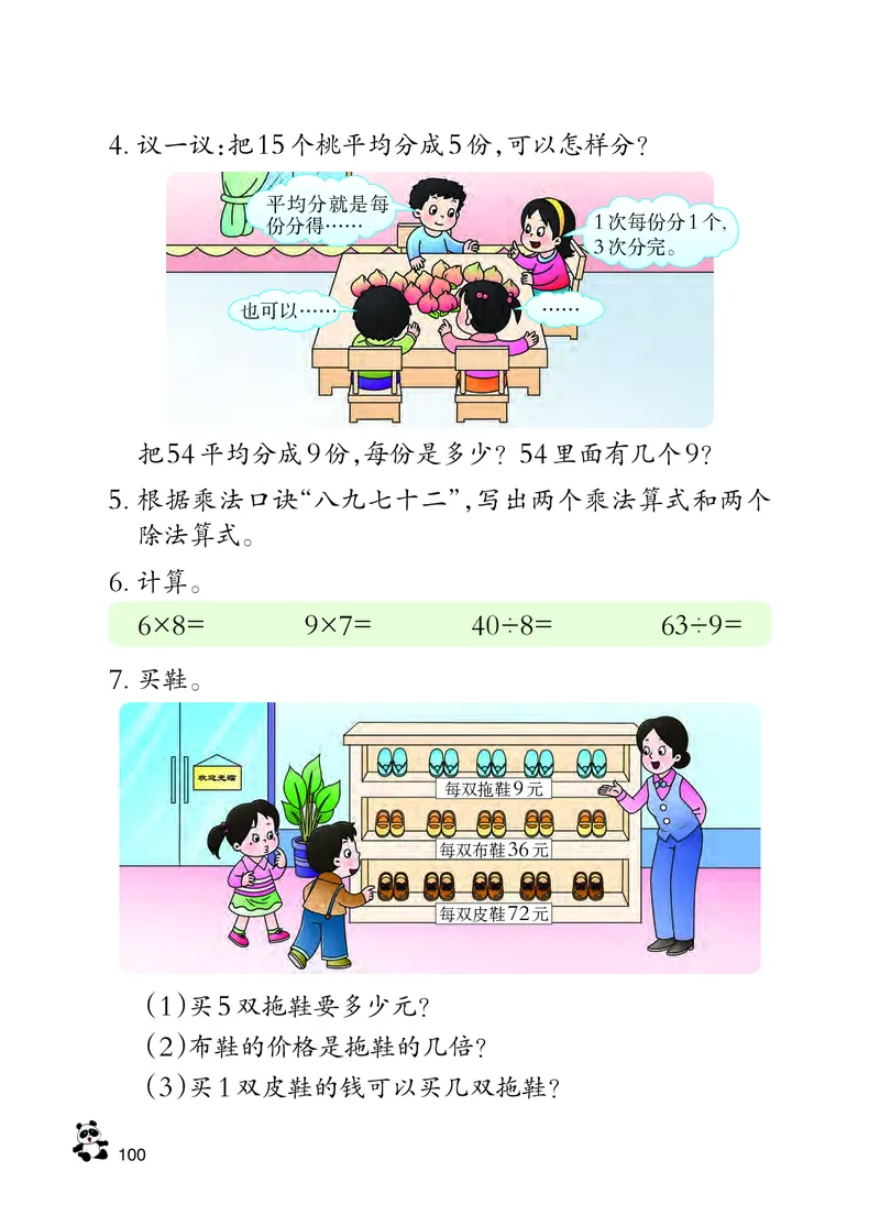 西南师大版二年级上册数学PDF电子课本_二年级上下册资料_小学二年级学习资料-25年更新版_2-03、小学二年级数学上册_2-3-4、电子教材、课本