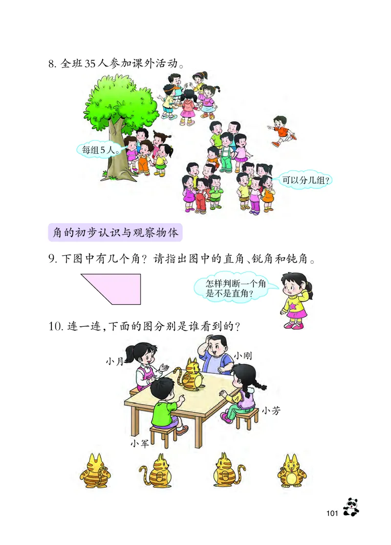 西南师大版二年级上册数学PDF电子课本_二年级上下册资料_小学二年级学习资料-25年更新版_2-03、小学二年级数学上册_2-3-4、电子教材、课本