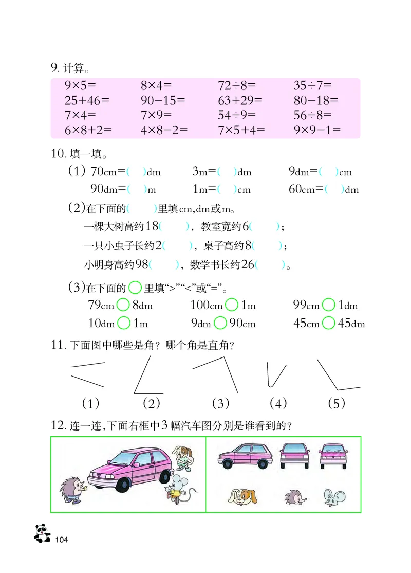 西南师大版二年级上册数学PDF电子课本_二年级上下册资料_小学二年级学习资料-25年更新版_2-03、小学二年级数学上册_2-3-4、电子教材、课本