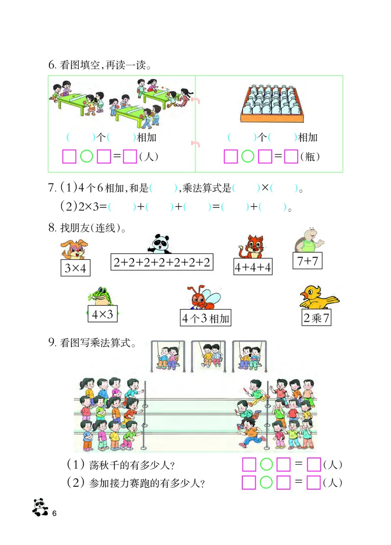 西南师大版二年级上册数学PDF电子课本_二年级上下册资料_小学二年级学习资料-25年更新版_2-03、小学二年级数学上册_2-3-4、电子教材、课本