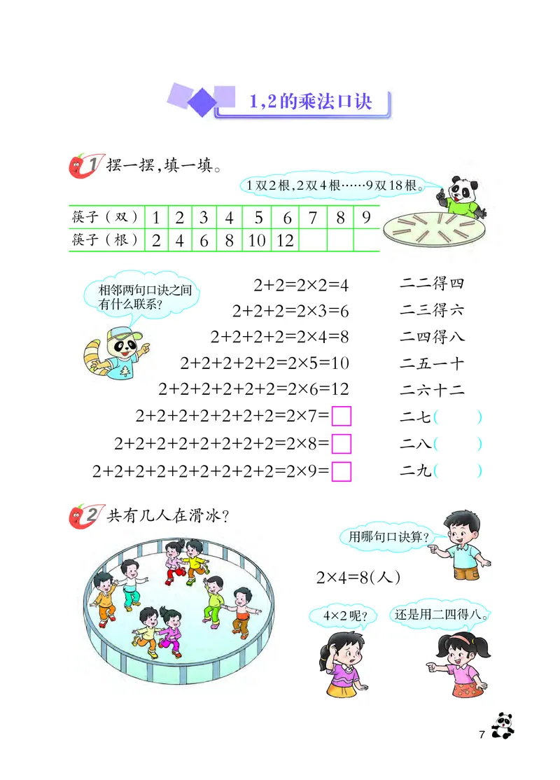 西南师大版二年级上册数学PDF电子课本_二年级上下册资料_小学二年级学习资料-25年更新版_2-03、小学二年级数学上册_2-3-4、电子教材、课本