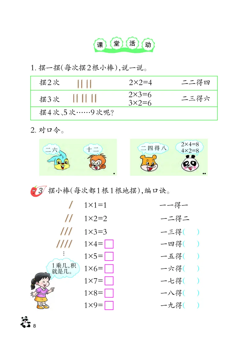 西南师大版二年级上册数学PDF电子课本_二年级上下册资料_小学二年级学习资料-25年更新版_2-03、小学二年级数学上册_2-3-4、电子教材、课本