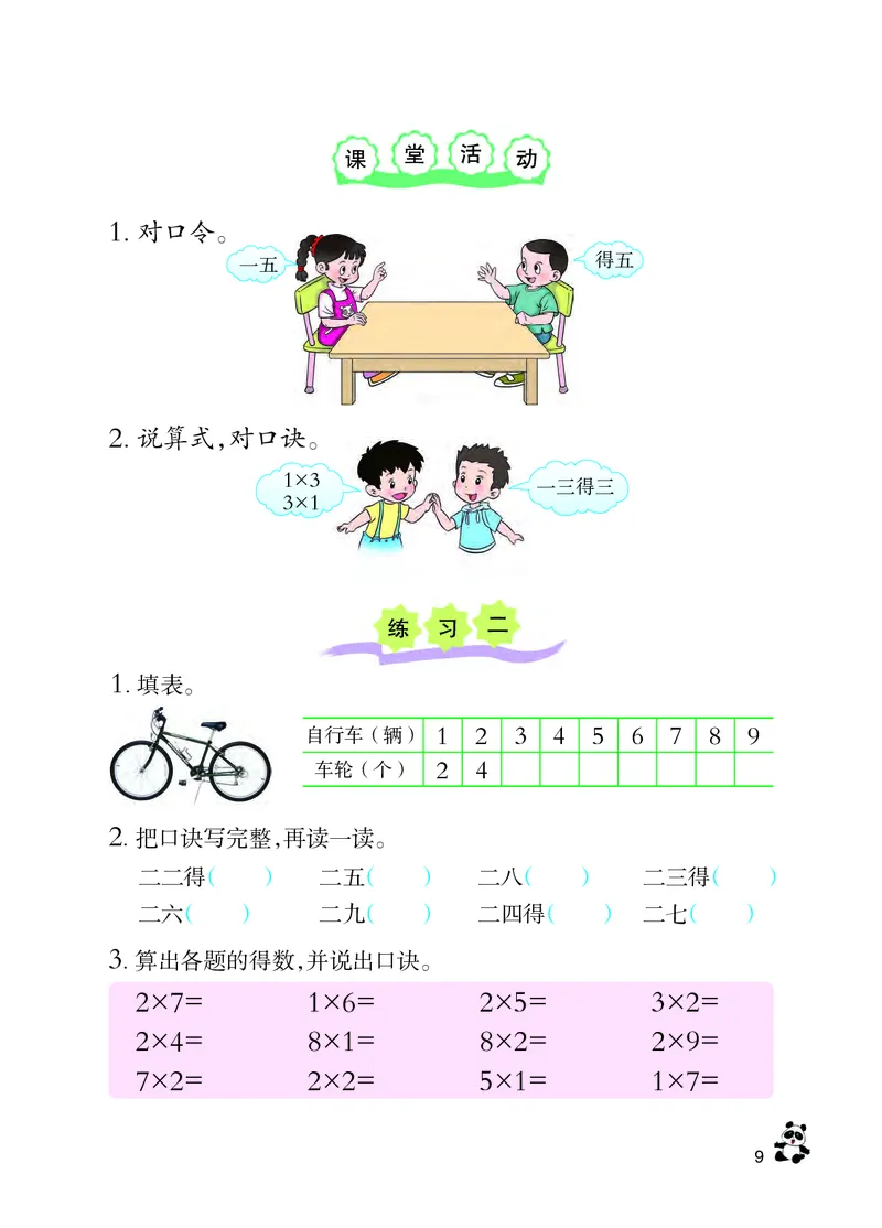 西南师大版二年级上册数学PDF电子课本_二年级上下册资料_小学二年级学习资料-25年更新版_2-03、小学二年级数学上册_2-3-4、电子教材、课本