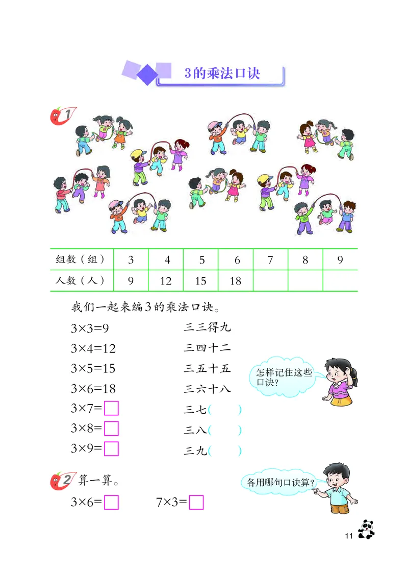 西南师大版二年级上册数学PDF电子课本_二年级上下册资料_小学二年级学习资料-25年更新版_2-03、小学二年级数学上册_2-3-4、电子教材、课本