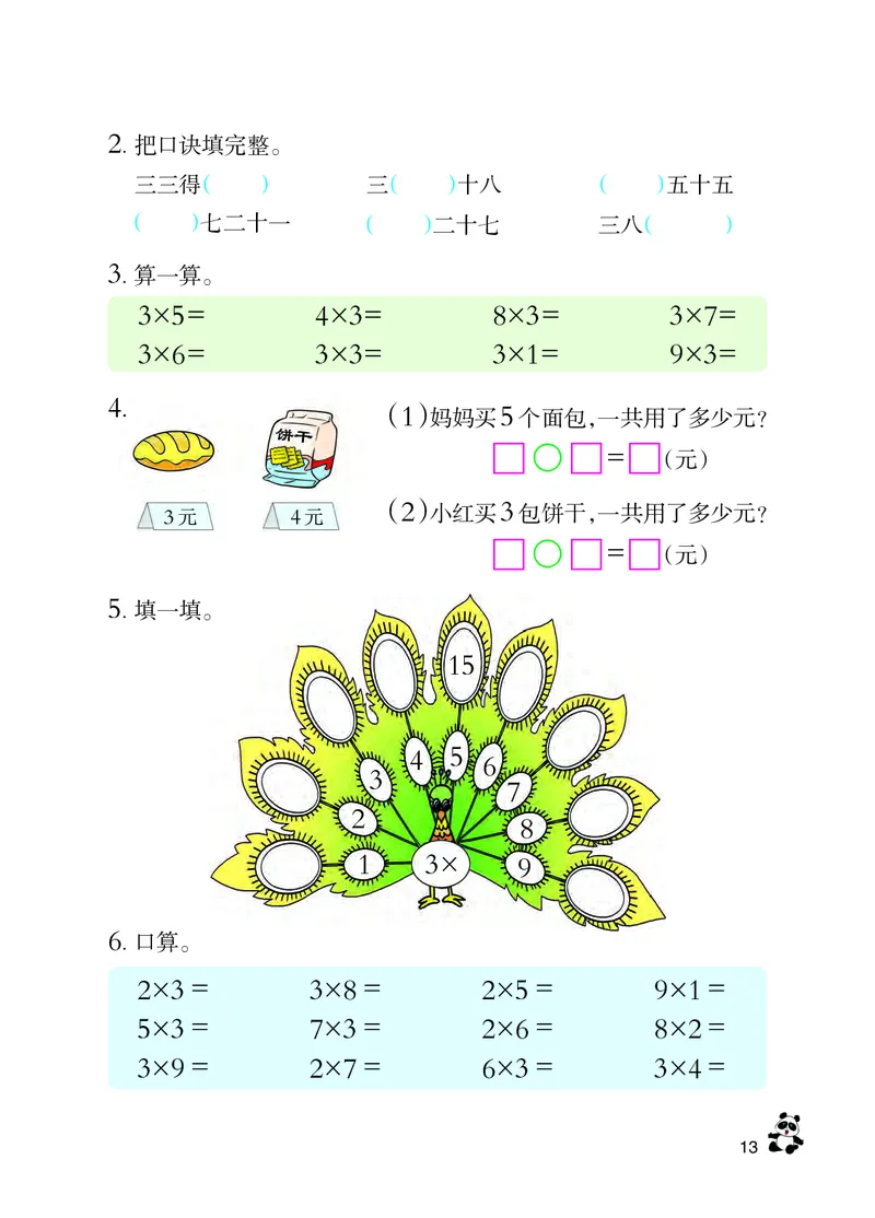 西南师大版二年级上册数学PDF电子课本_二年级上下册资料_小学二年级学习资料-25年更新版_2-03、小学二年级数学上册_2-3-4、电子教材、课本