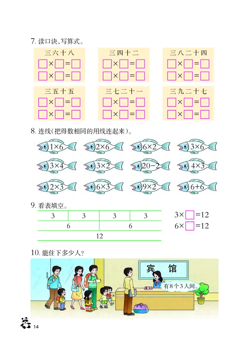 西南师大版二年级上册数学PDF电子课本_二年级上下册资料_小学二年级学习资料-25年更新版_2-03、小学二年级数学上册_2-3-4、电子教材、课本