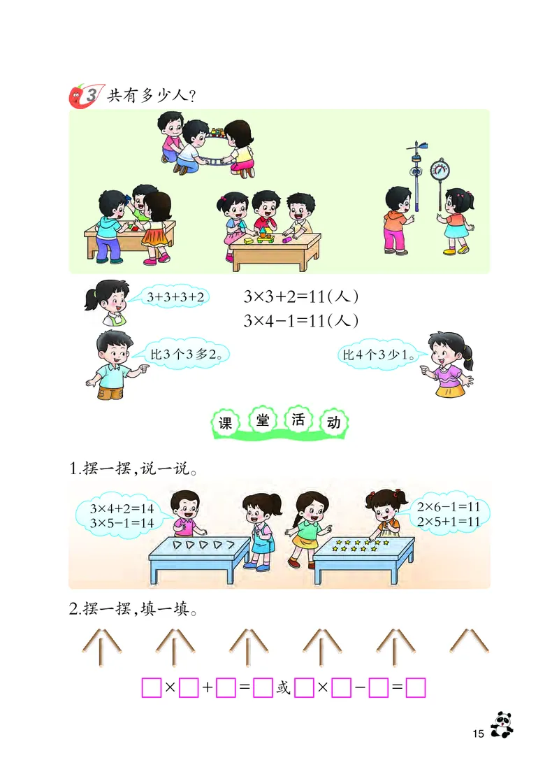 西南师大版二年级上册数学PDF电子课本_二年级上下册资料_小学二年级学习资料-25年更新版_2-03、小学二年级数学上册_2-3-4、电子教材、课本