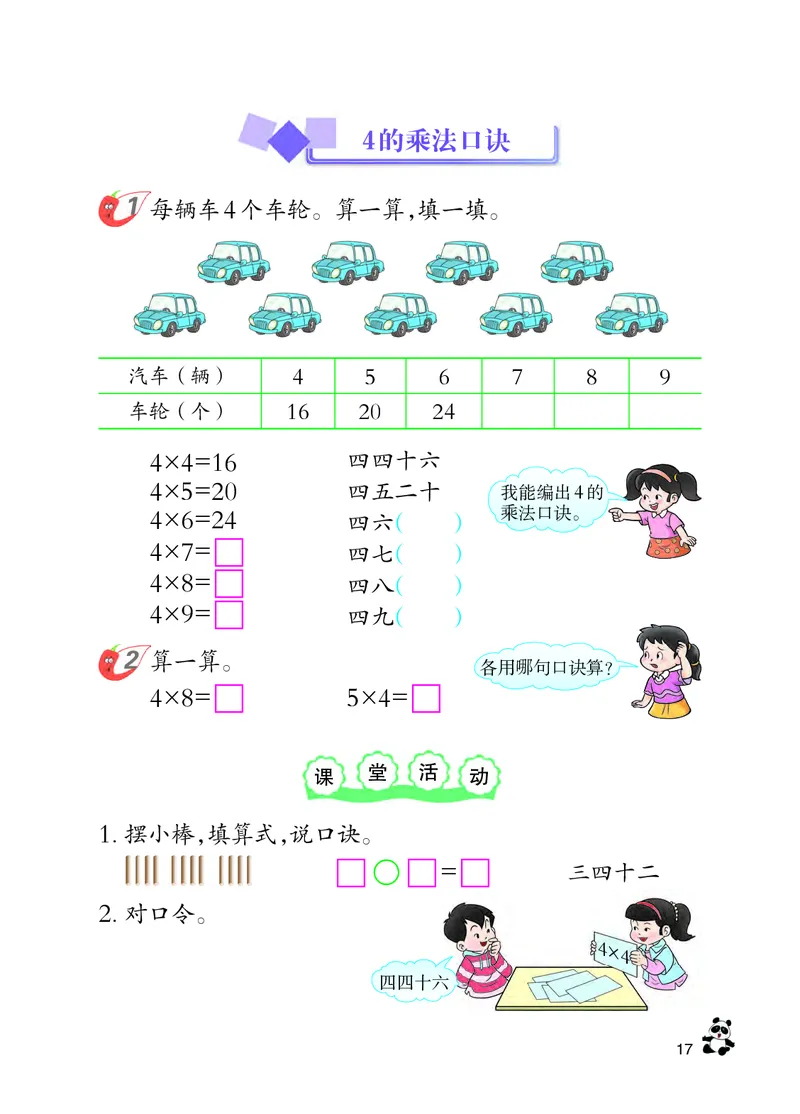 西南师大版二年级上册数学PDF电子课本_二年级上下册资料_小学二年级学习资料-25年更新版_2-03、小学二年级数学上册_2-3-4、电子教材、课本