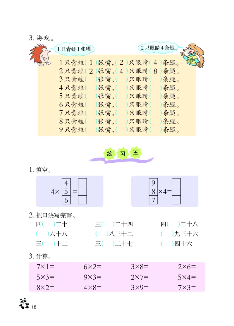 西南师大版二年级上册数学PDF电子课本_二年级上下册资料_小学二年级学习资料-25年更新版_2-03、小学二年级数学上册_2-3-4、电子教材、课本