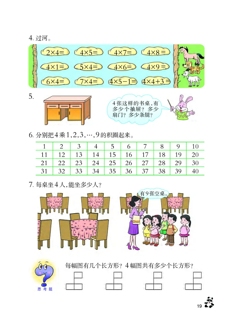 西南师大版二年级上册数学PDF电子课本_二年级上下册资料_小学二年级学习资料-25年更新版_2-03、小学二年级数学上册_2-3-4、电子教材、课本