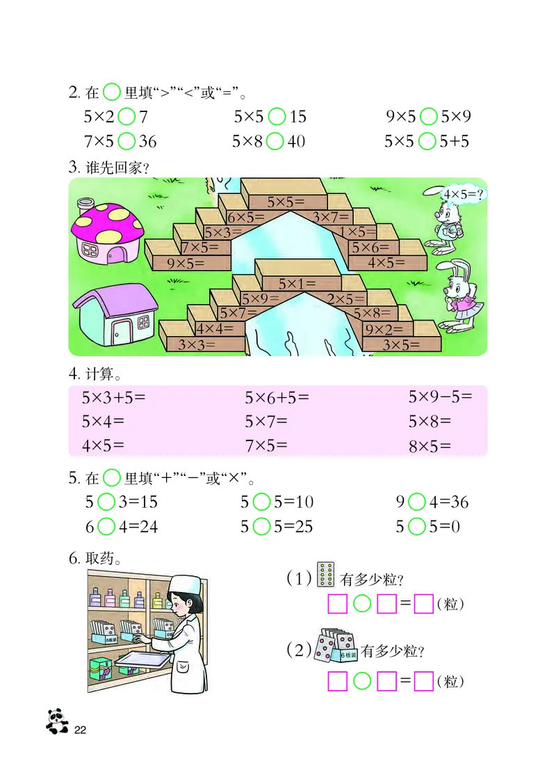 西南师大版二年级上册数学PDF电子课本_二年级上下册资料_小学二年级学习资料-25年更新版_2-03、小学二年级数学上册_2-3-4、电子教材、课本