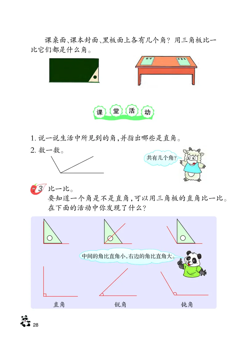 西南师大版二年级上册数学PDF电子课本_二年级上下册资料_小学二年级学习资料-25年更新版_2-03、小学二年级数学上册_2-3-4、电子教材、课本