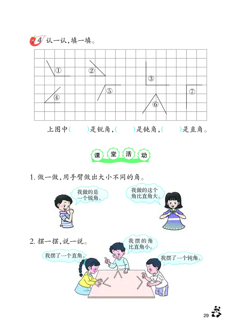 西南师大版二年级上册数学PDF电子课本_二年级上下册资料_小学二年级学习资料-25年更新版_2-03、小学二年级数学上册_2-3-4、电子教材、课本