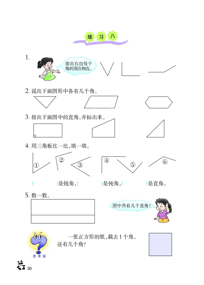 西南师大版二年级上册数学PDF电子课本_二年级上下册资料_小学二年级学习资料-25年更新版_2-03、小学二年级数学上册_2-3-4、电子教材、课本