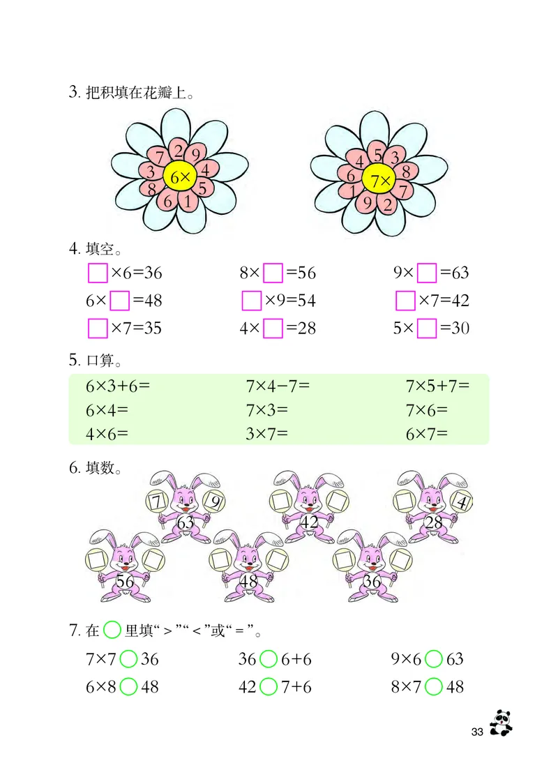 西南师大版二年级上册数学PDF电子课本_二年级上下册资料_小学二年级学习资料-25年更新版_2-03、小学二年级数学上册_2-3-4、电子教材、课本