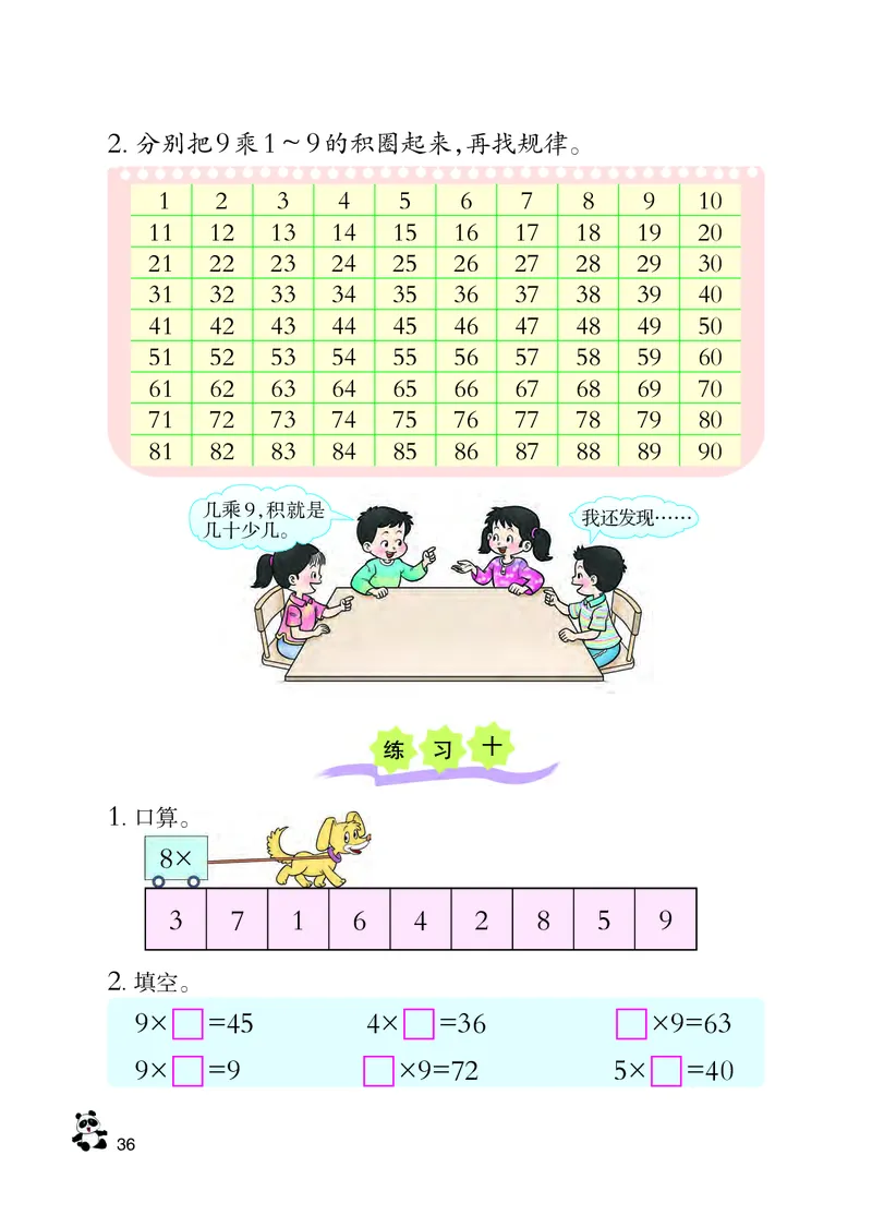 西南师大版二年级上册数学PDF电子课本_二年级上下册资料_小学二年级学习资料-25年更新版_2-03、小学二年级数学上册_2-3-4、电子教材、课本