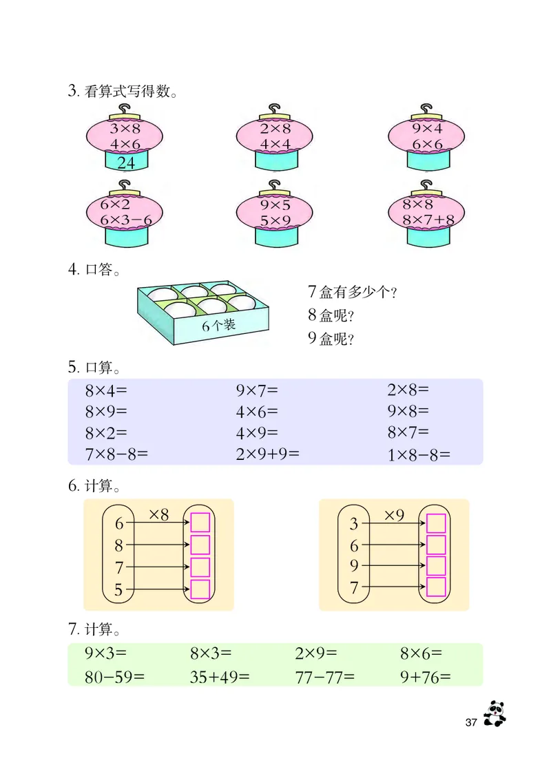 西南师大版二年级上册数学PDF电子课本_二年级上下册资料_小学二年级学习资料-25年更新版_2-03、小学二年级数学上册_2-3-4、电子教材、课本