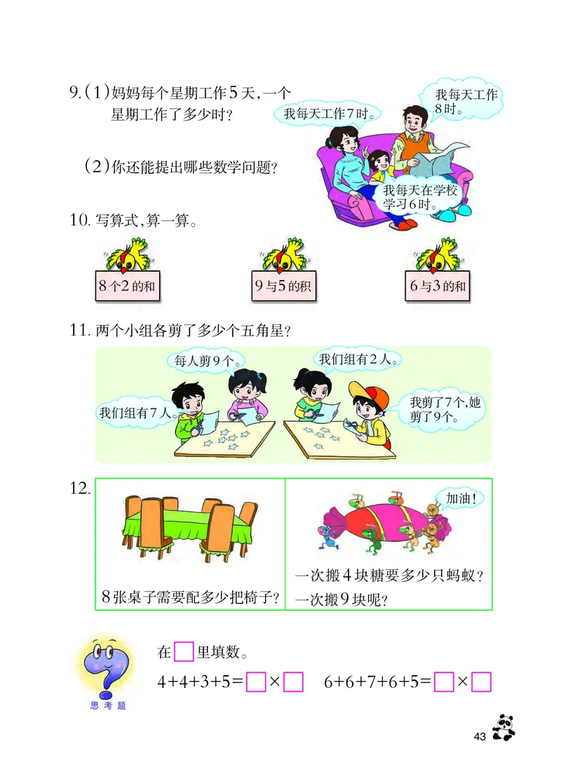 西南师大版二年级上册数学PDF电子课本_二年级上下册资料_小学二年级学习资料-25年更新版_2-03、小学二年级数学上册_2-3-4、电子教材、课本