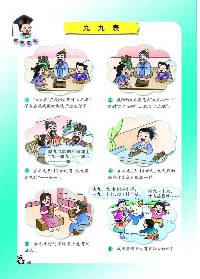 西南师大版二年级上册数学PDF电子课本_二年级上下册资料_小学二年级学习资料-25年更新版_2-03、小学二年级数学上册_2-3-4、电子教材、课本