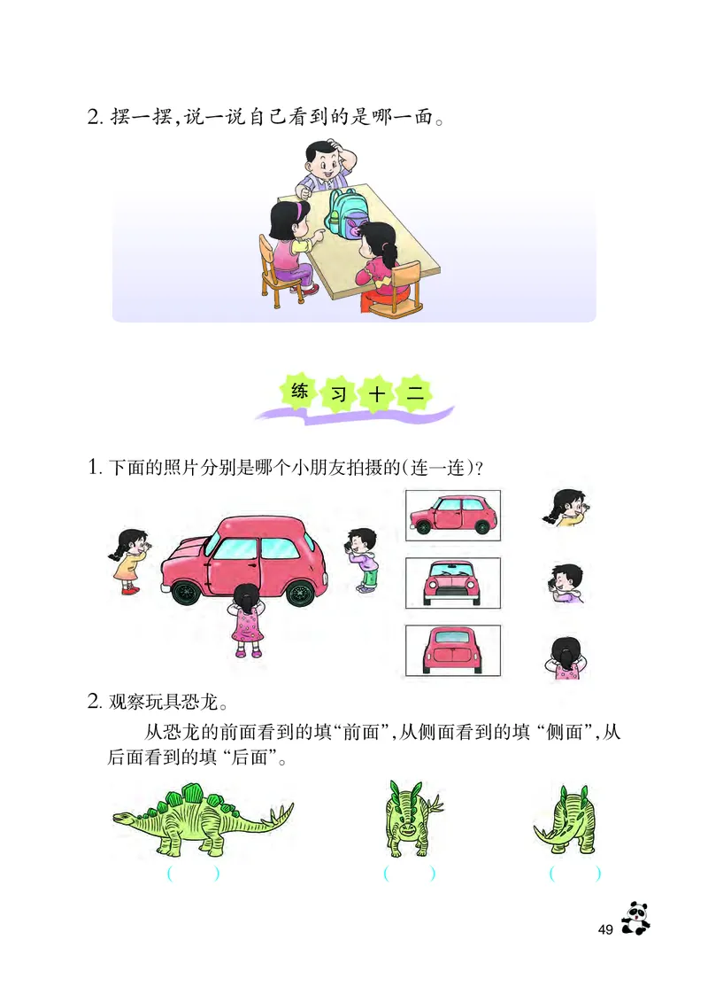 西南师大版二年级上册数学PDF电子课本_二年级上下册资料_小学二年级学习资料-25年更新版_2-03、小学二年级数学上册_2-3-4、电子教材、课本