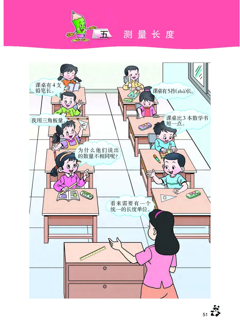 西南师大版二年级上册数学PDF电子课本_二年级上下册资料_小学二年级学习资料-25年更新版_2-03、小学二年级数学上册_2-3-4、电子教材、课本