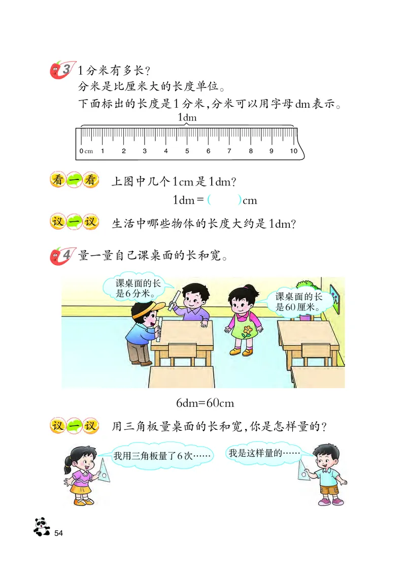 西南师大版二年级上册数学PDF电子课本_二年级上下册资料_小学二年级学习资料-25年更新版_2-03、小学二年级数学上册_2-3-4、电子教材、课本