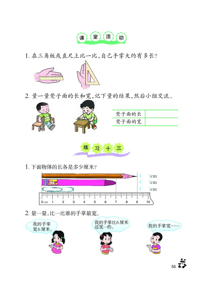 西南师大版二年级上册数学PDF电子课本_二年级上下册资料_小学二年级学习资料-25年更新版_2-03、小学二年级数学上册_2-3-4、电子教材、课本
